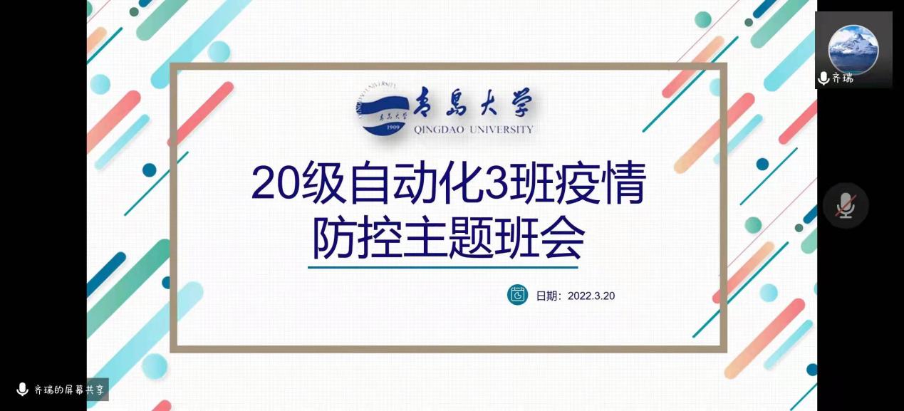 2022.03.20自動化3班線上會議（2）